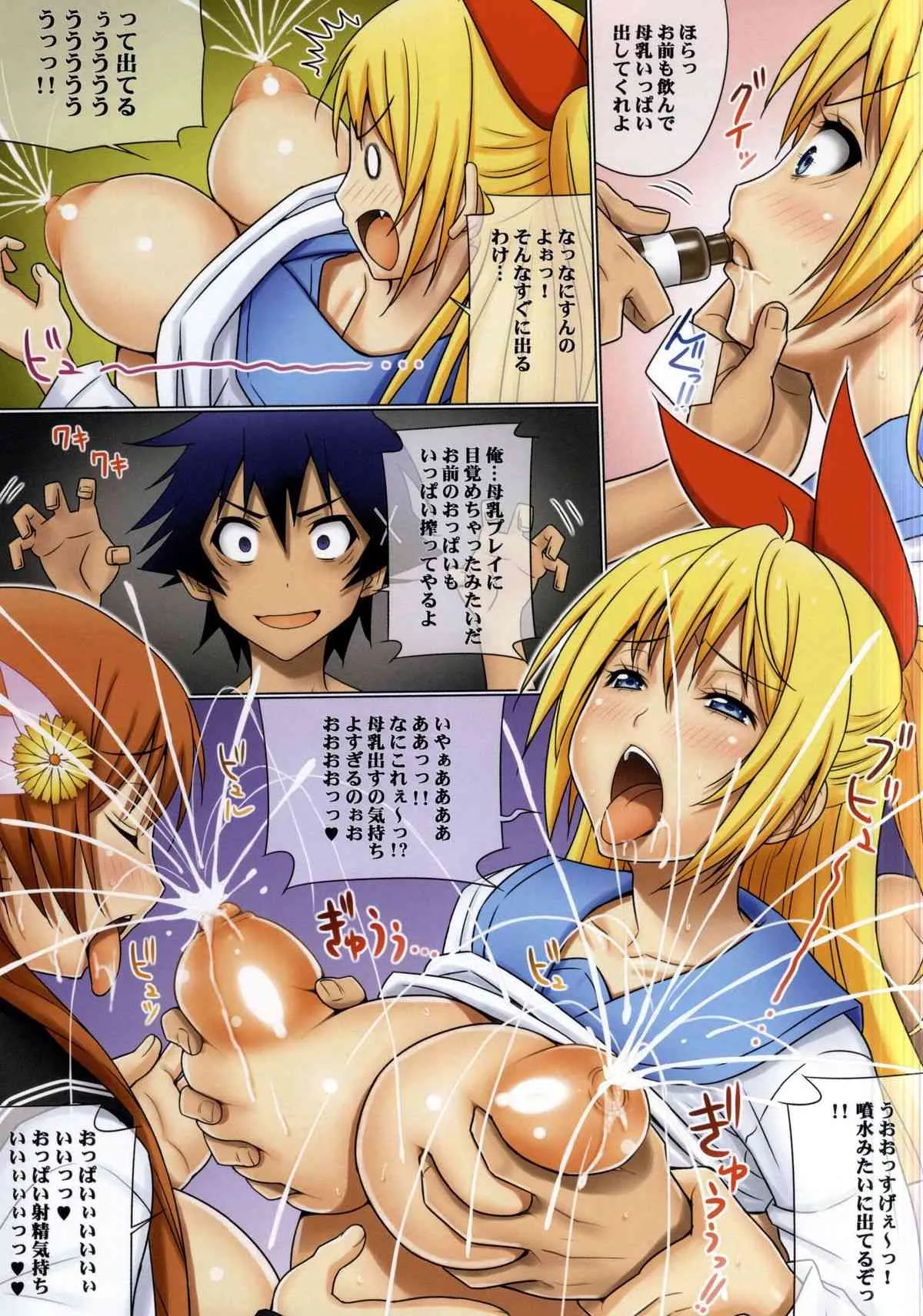 (COMIC1☆9) [GEGERA STANDARD (げげら俊和)] チチコイ： (ニセコイ)_7