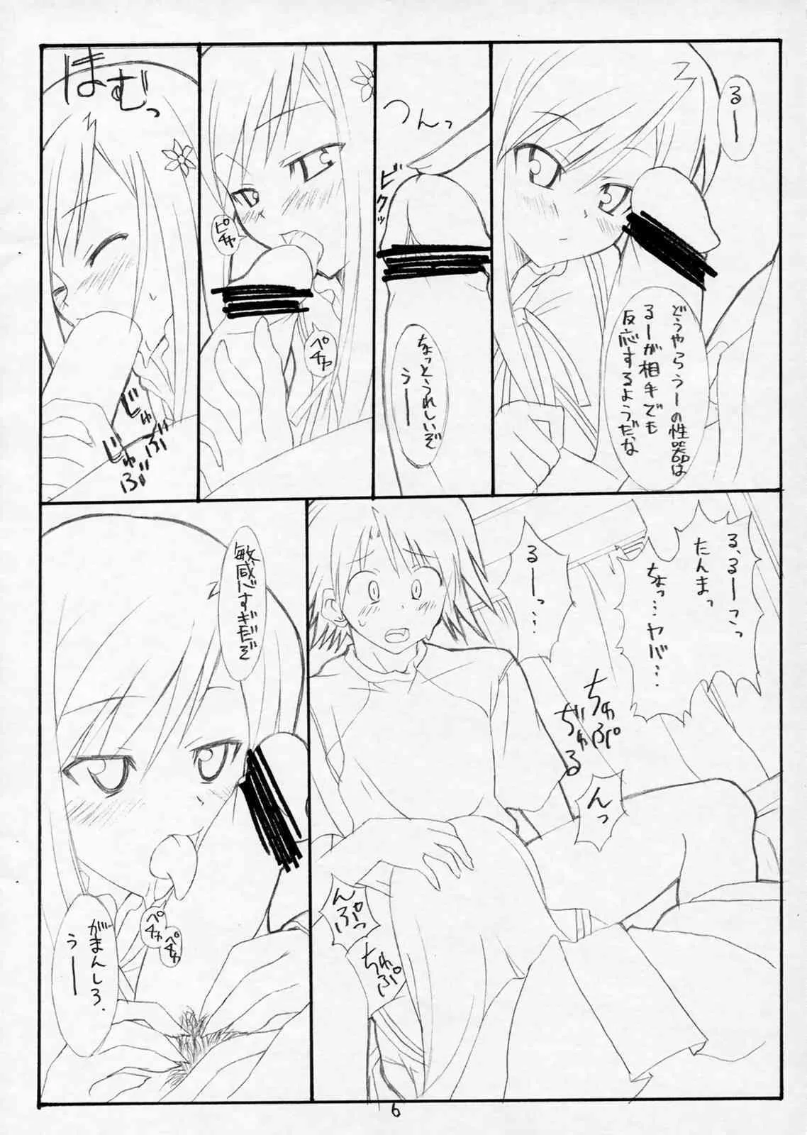 (東鳩祭2) [LALA STUDIO (綾瀬しのむ)] human experimentation (トゥハート2)_6