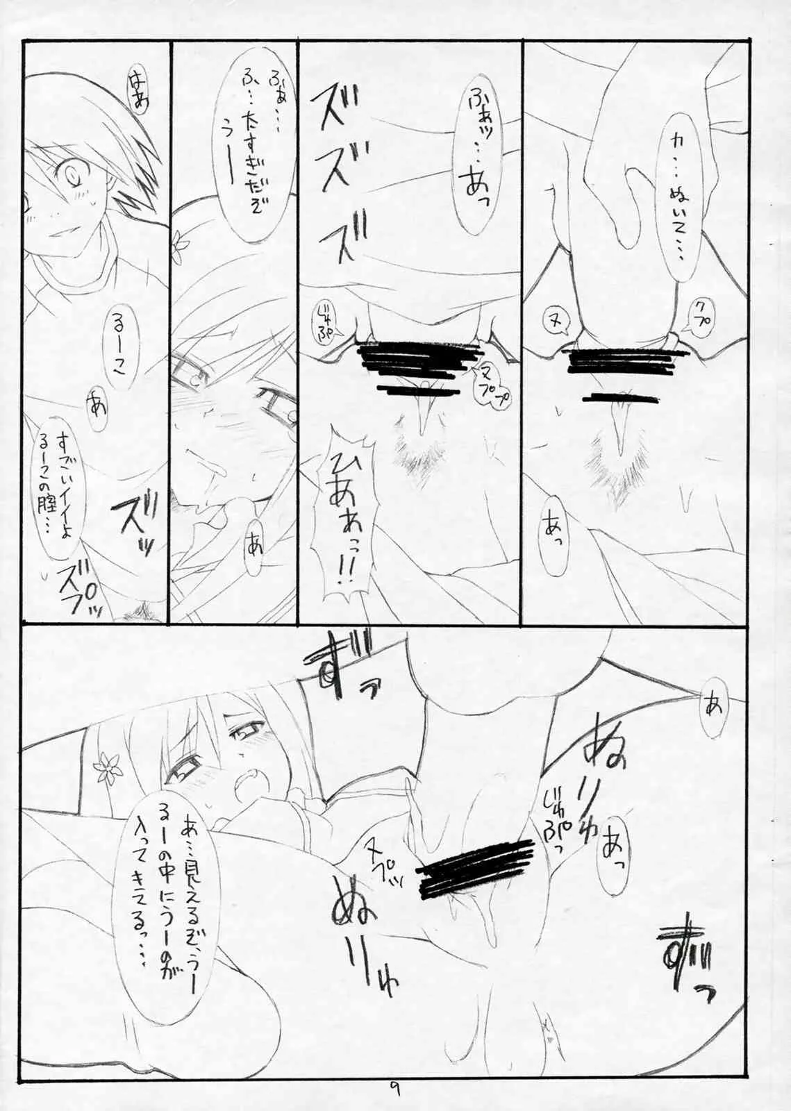(東鳩祭2) [LALA STUDIO (綾瀬しのむ)] human experimentation (トゥハート2)_9