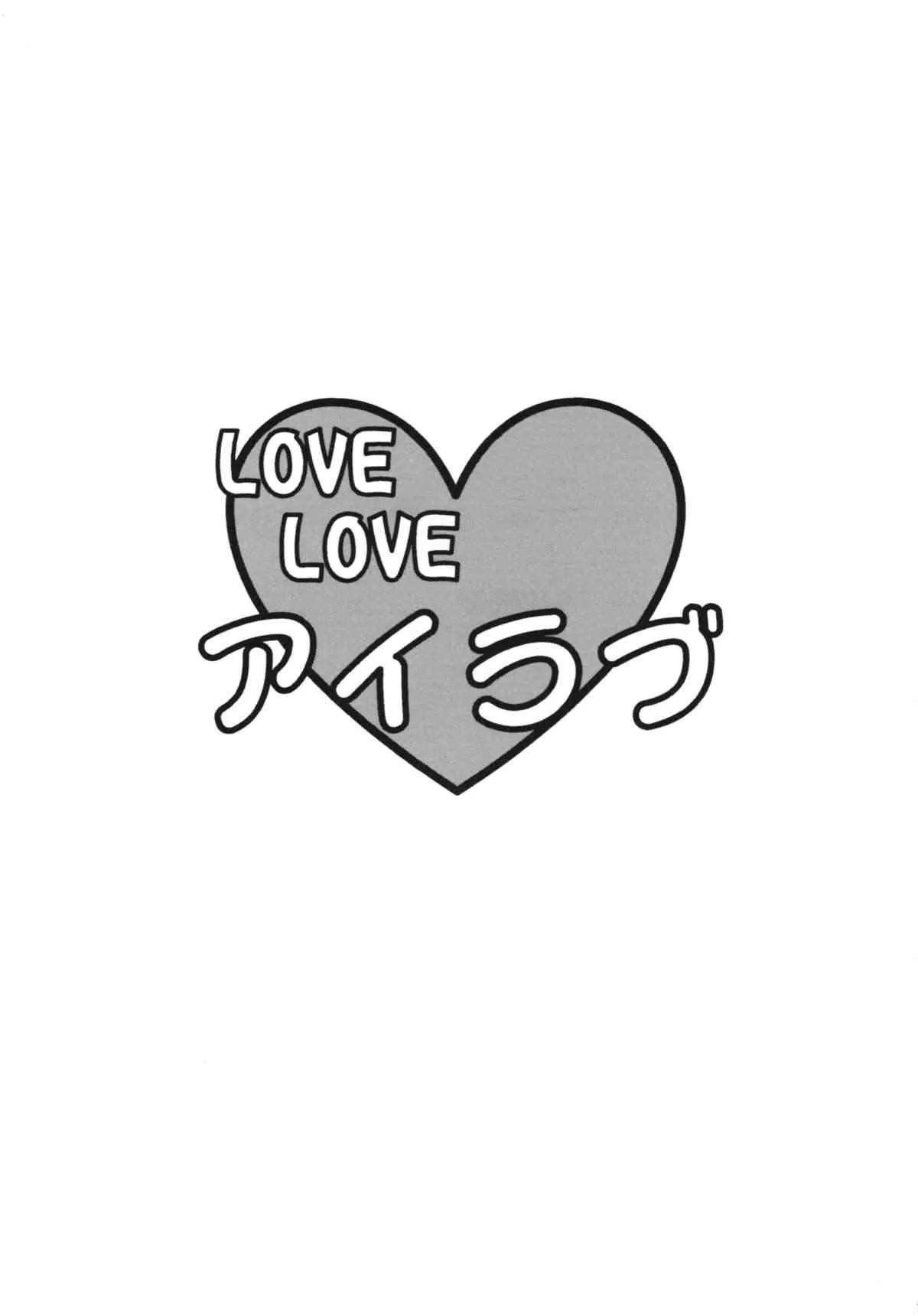 [りーず工房 (王者之風)] LOVE LOVE アイラブ (ガンダムビルドファイターズ)_3