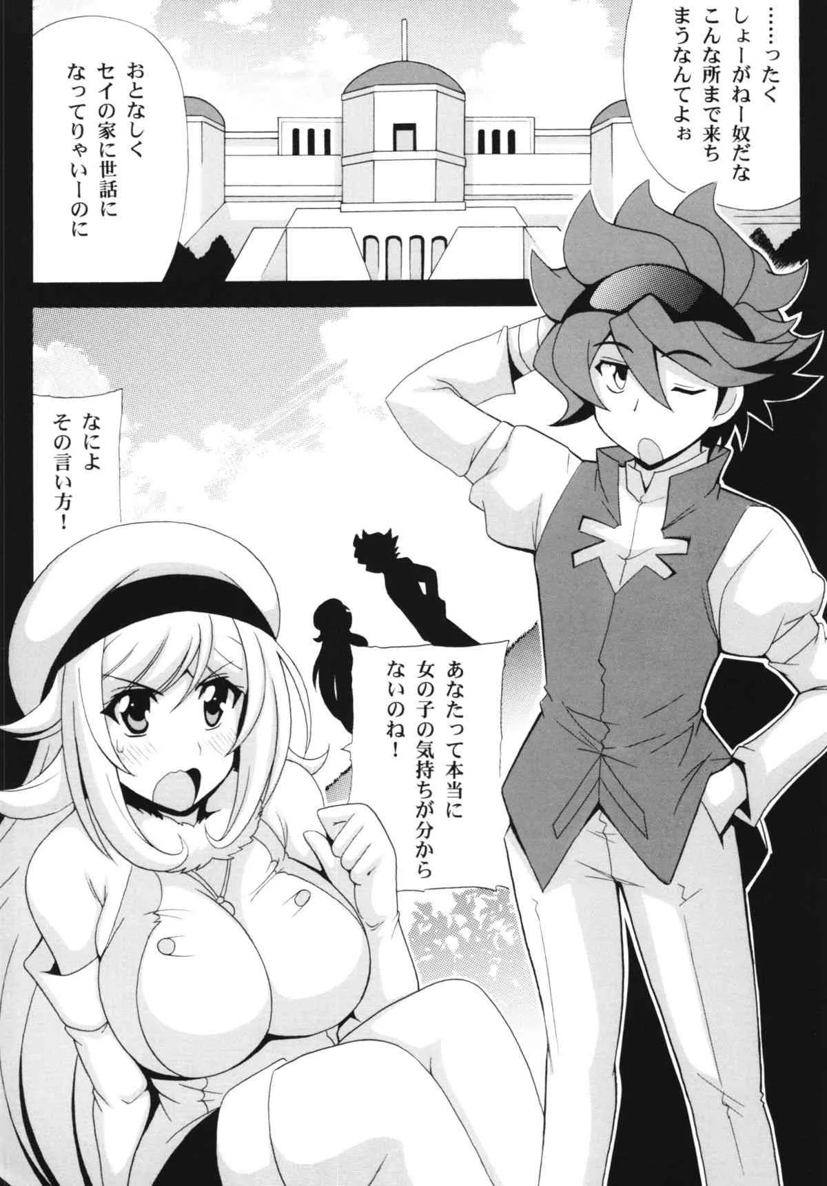 [りーず工房 (王者之風)] LOVE LOVE アイラブ (ガンダムビルドファイターズ)_4