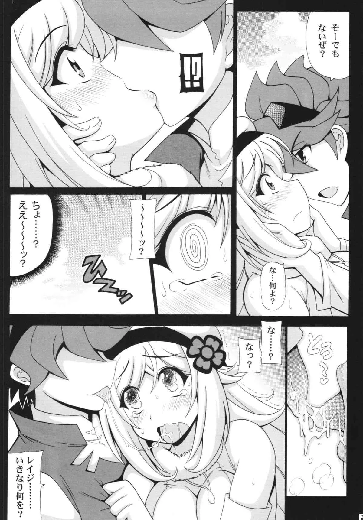[りーず工房 (王者之風)] LOVE LOVE アイラブ (ガンダムビルドファイターズ)_5