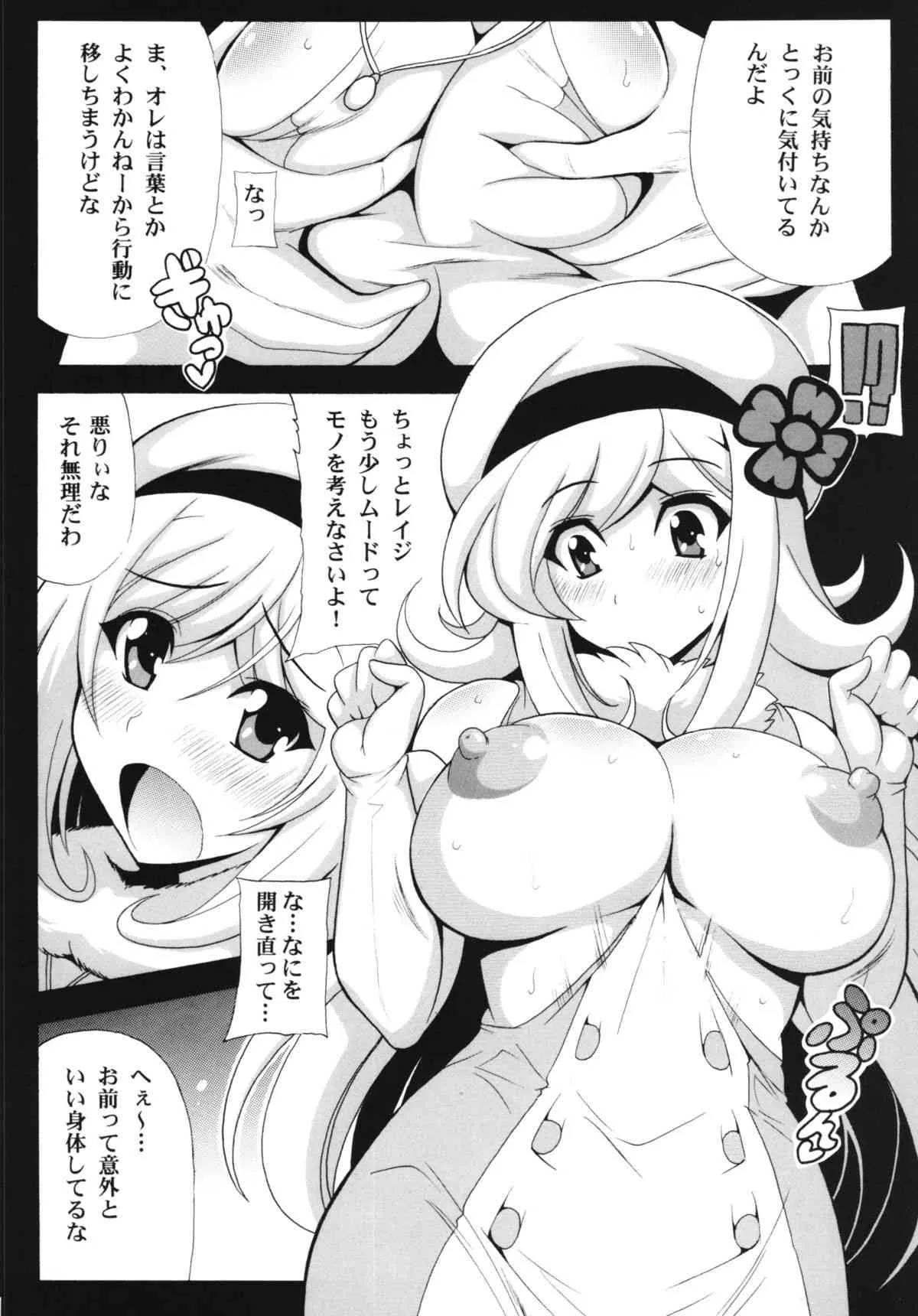 [りーず工房 (王者之風)] LOVE LOVE アイラブ (ガンダムビルドファイターズ)_6