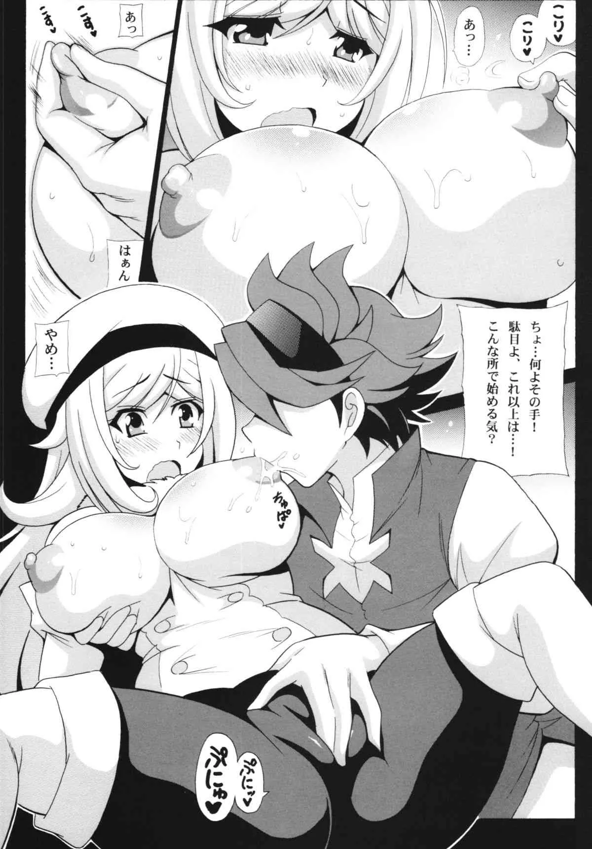 [りーず工房 (王者之風)] LOVE LOVE アイラブ (ガンダムビルドファイターズ)_8