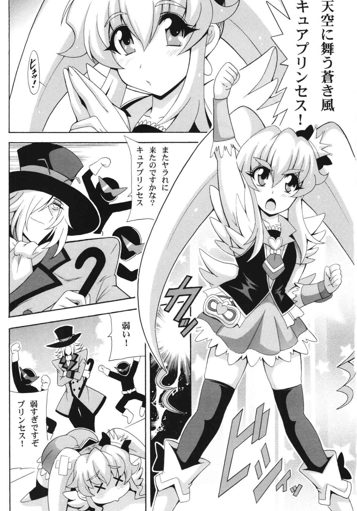 (COMIC1☆8) [りーず工房 (王者之風)] THE☆WEAKEST-PRINCESS (ハピネスチャージプリキュア！)_3