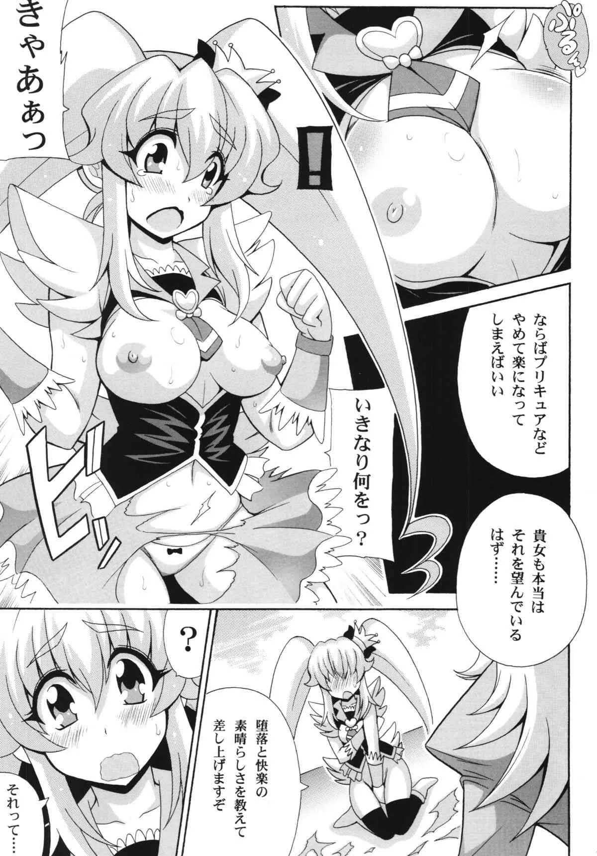 (COMIC1☆8) [りーず工房 (王者之風)] THE☆WEAKEST-PRINCESS (ハピネスチャージプリキュア！)_5