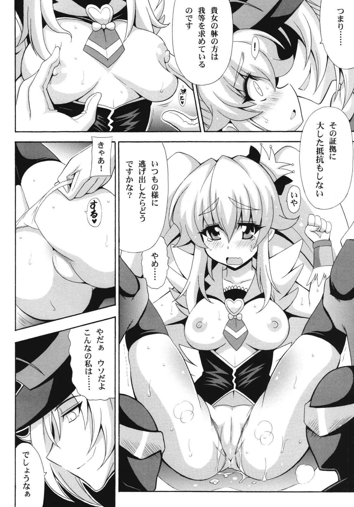 (COMIC1☆8) [りーず工房 (王者之風)] THE☆WEAKEST-PRINCESS (ハピネスチャージプリキュア！)_6