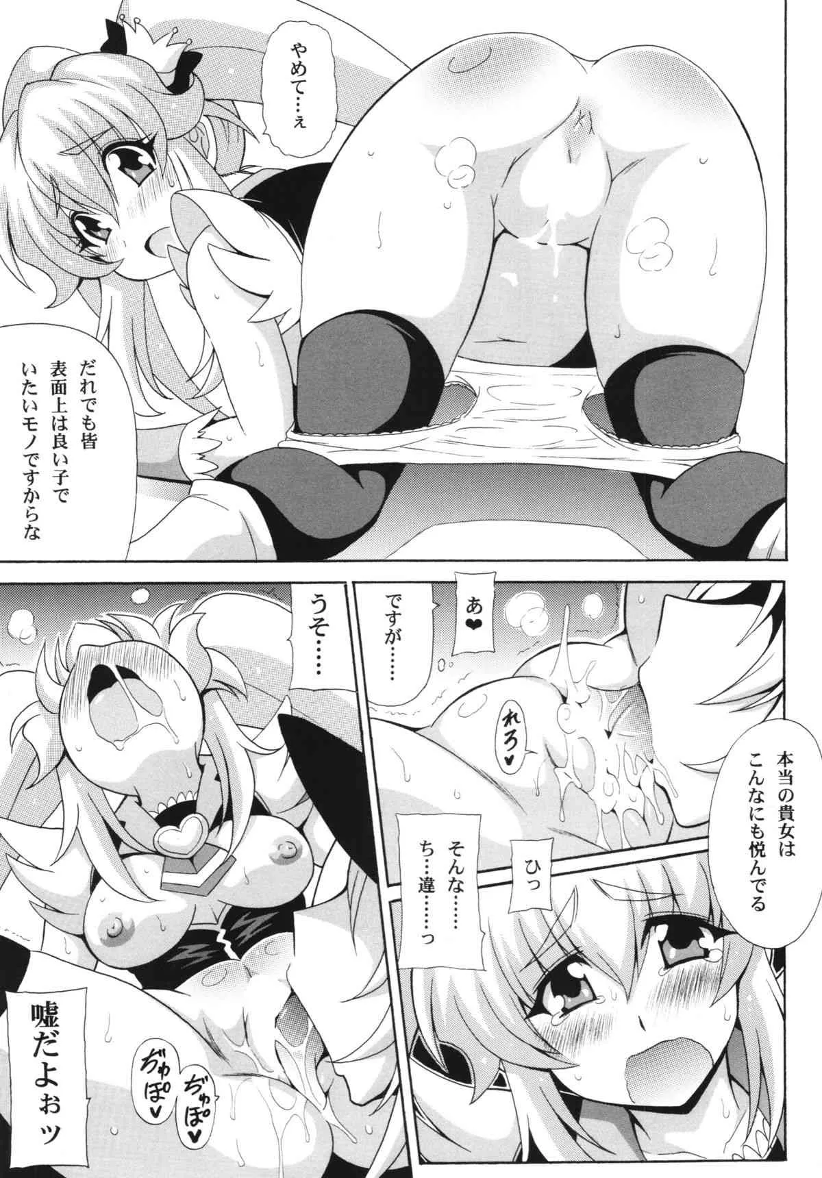 (COMIC1☆8) [りーず工房 (王者之風)] THE☆WEAKEST-PRINCESS (ハピネスチャージプリキュア！)_7