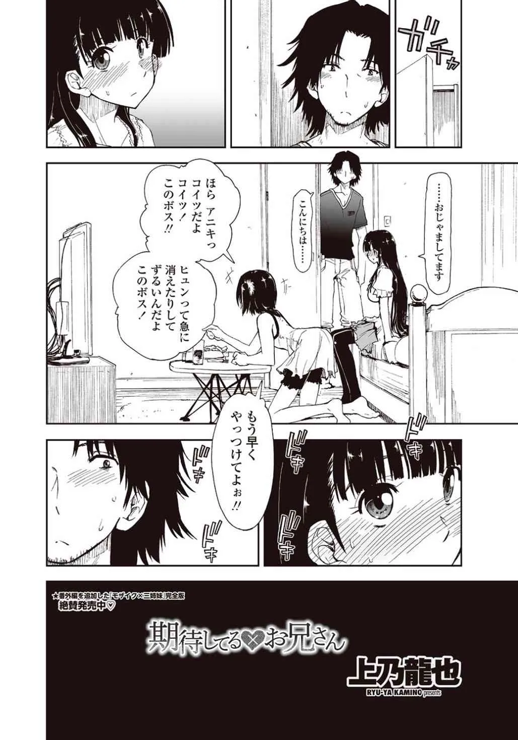 [上乃龍也] 期待してる×お兄ちゃん×お兄さん_2