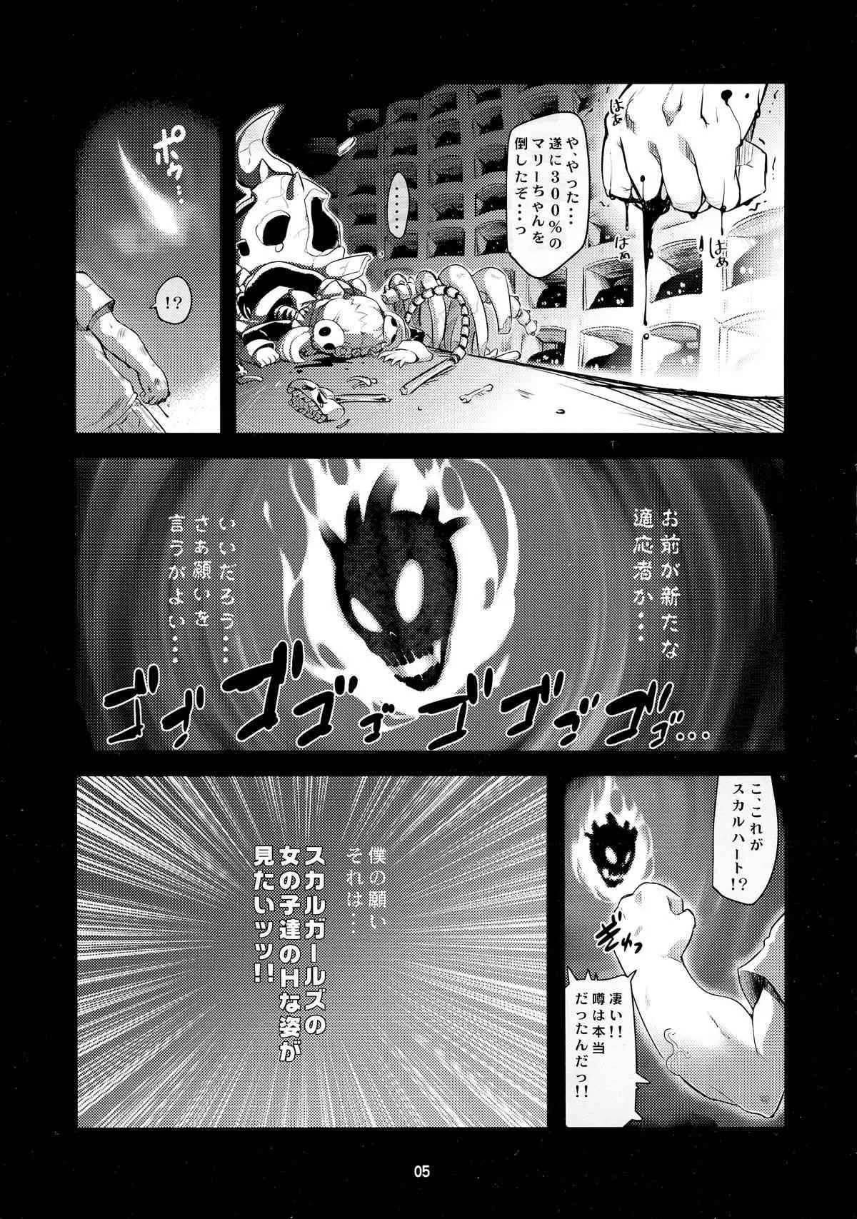 (CSP6) [しもやけ堂 (よろず)] SKULLHEARTS (スカルガールズ)_6