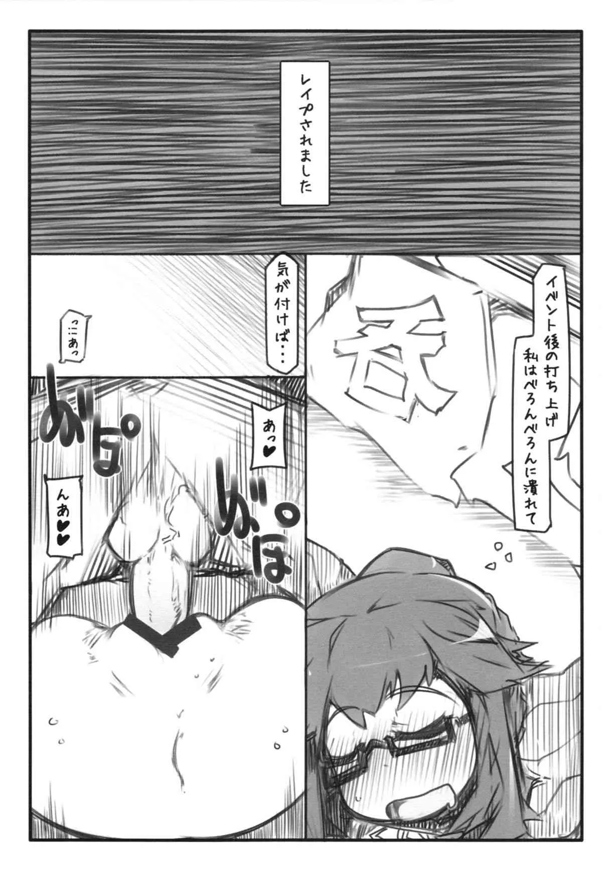 (コミティア104) [幸福資源 (ryokutya)] YONESENSE (勇者と魔王)_3