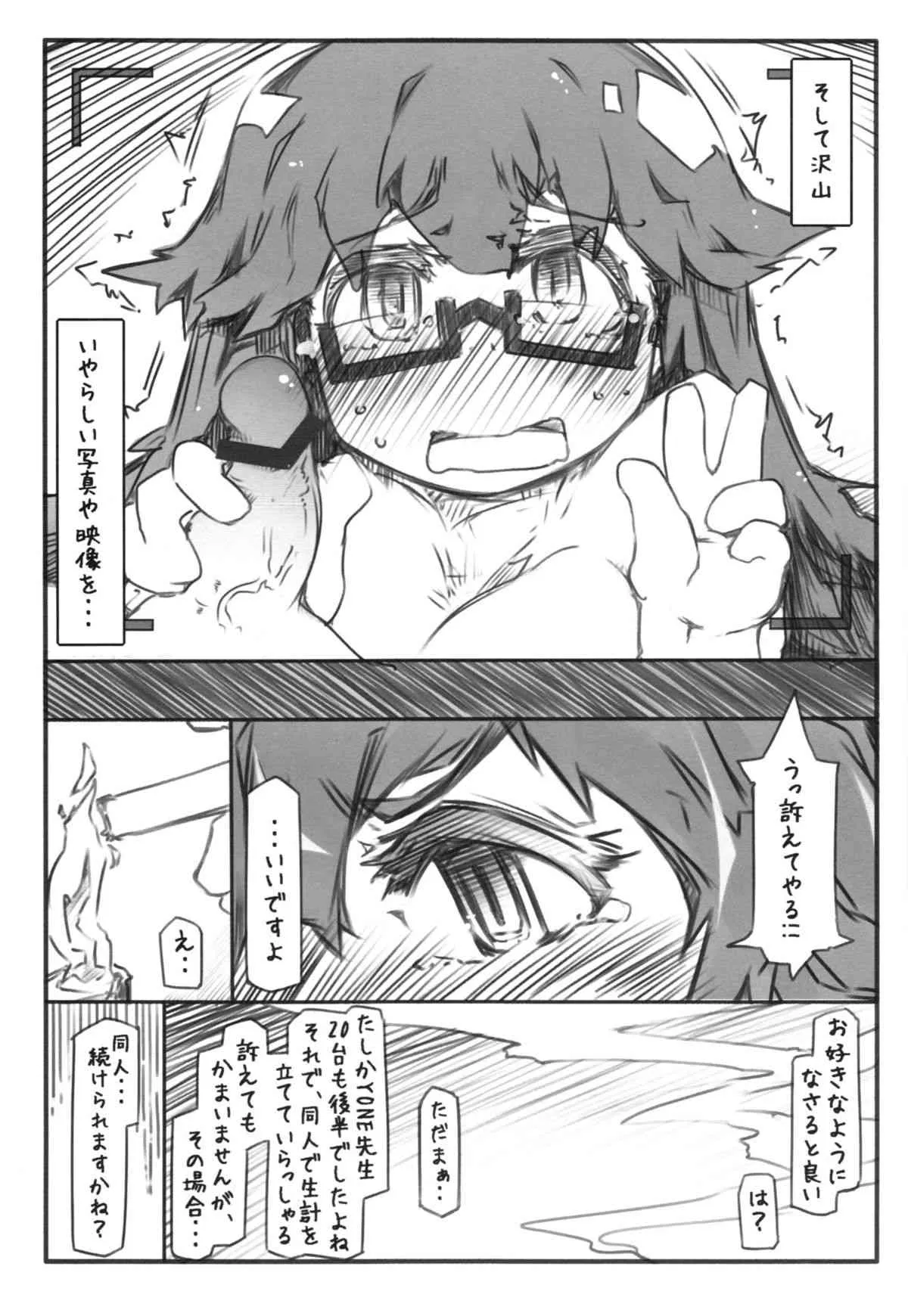 (コミティア104) [幸福資源 (ryokutya)] YONESENSE (勇者と魔王)_5
