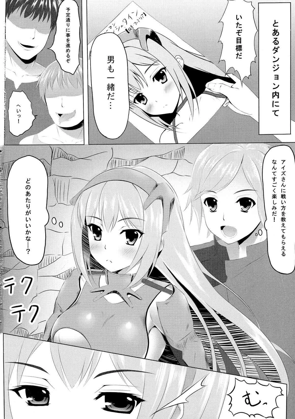 (COMIC1☆9) [あかなぎ (相川たつき)] ダンジョンでアイズ・ヴァレンシュタインを襲うのは間違っているだろうか (ダンジョンに出会いを求めるのは間違っているだろうか)_4