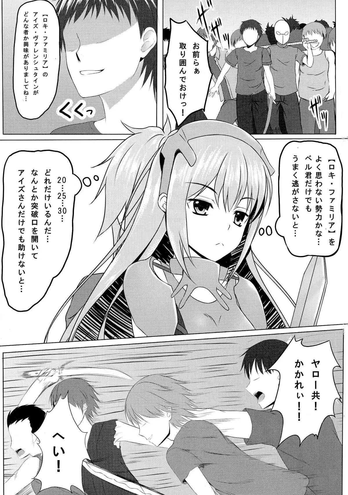 (COMIC1☆9) [あかなぎ (相川たつき)] ダンジョンでアイズ・ヴァレンシュタインを襲うのは間違っているだろうか (ダンジョンに出会いを求めるのは間違っているだろうか)_5
