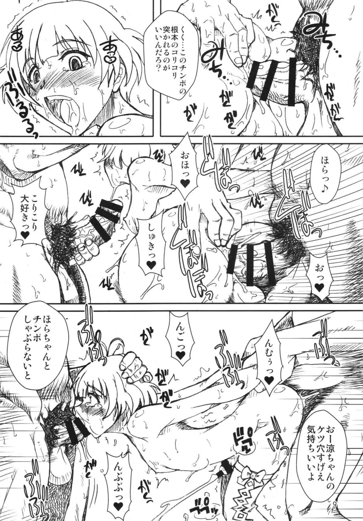 (ふたけっと10) [prettydolls (あらきひろあき)] 薬中アイドル秋月涼 (アイドルマスター ディアリースターズ)_9