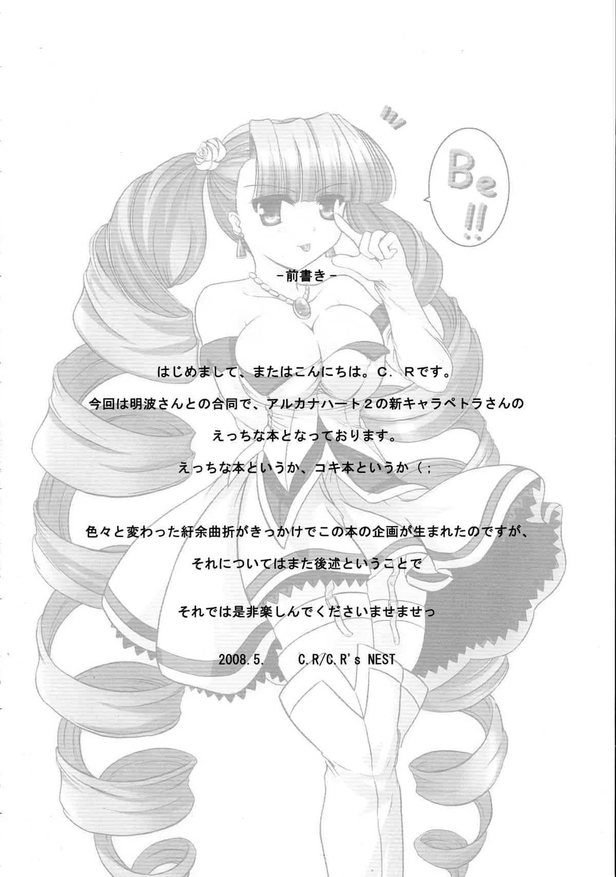 [C.R’s NEST (明波康孝、C.R、超絶野朗)] 僕らは彼女の手の中 (アルカナハート)_4