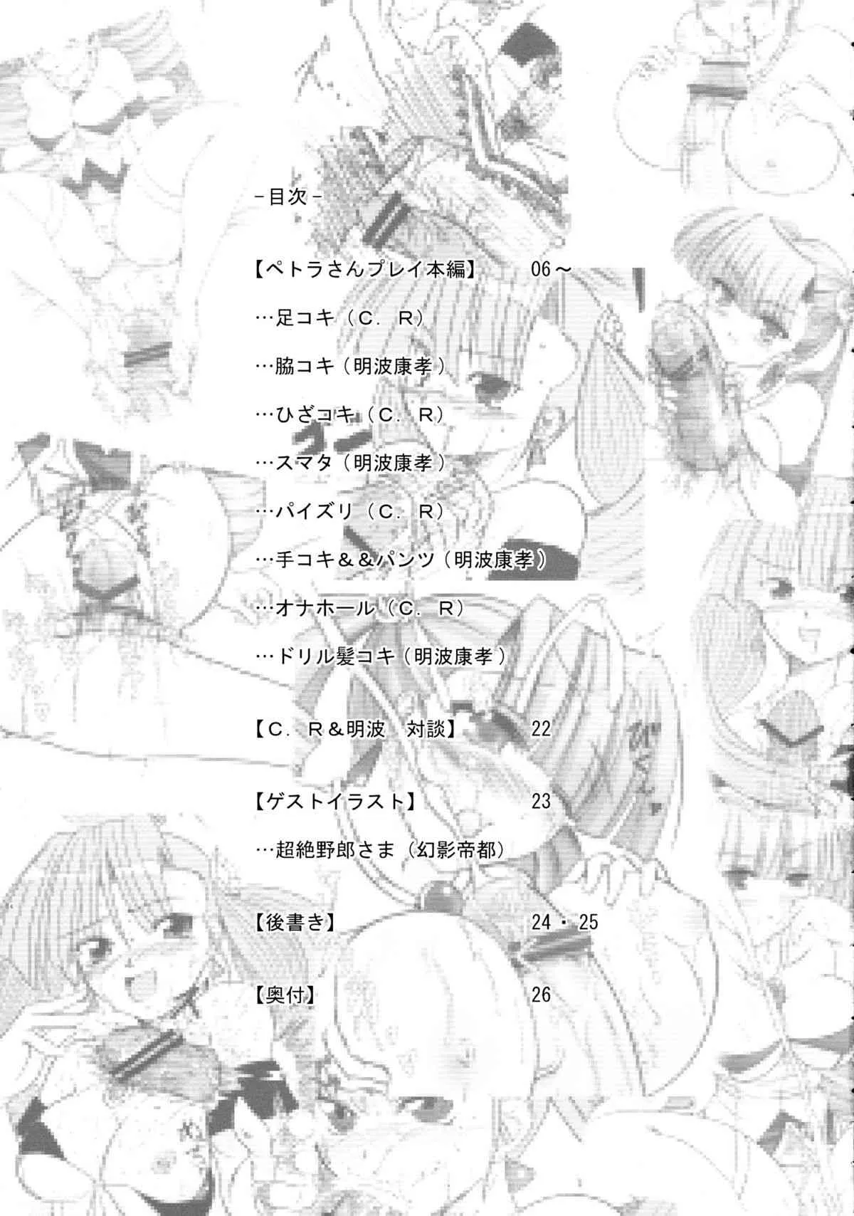 [C.R’s NEST (明波康孝、C.R、超絶野朗)] 僕らは彼女の手の中 (アルカナハート)_5