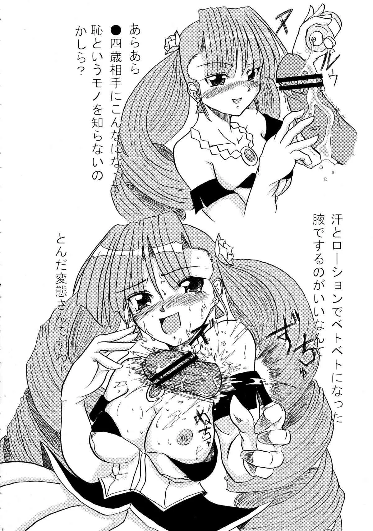 [C.R’s NEST (明波康孝、C.R、超絶野朗)] 僕らは彼女の手の中 (アルカナハート)_8