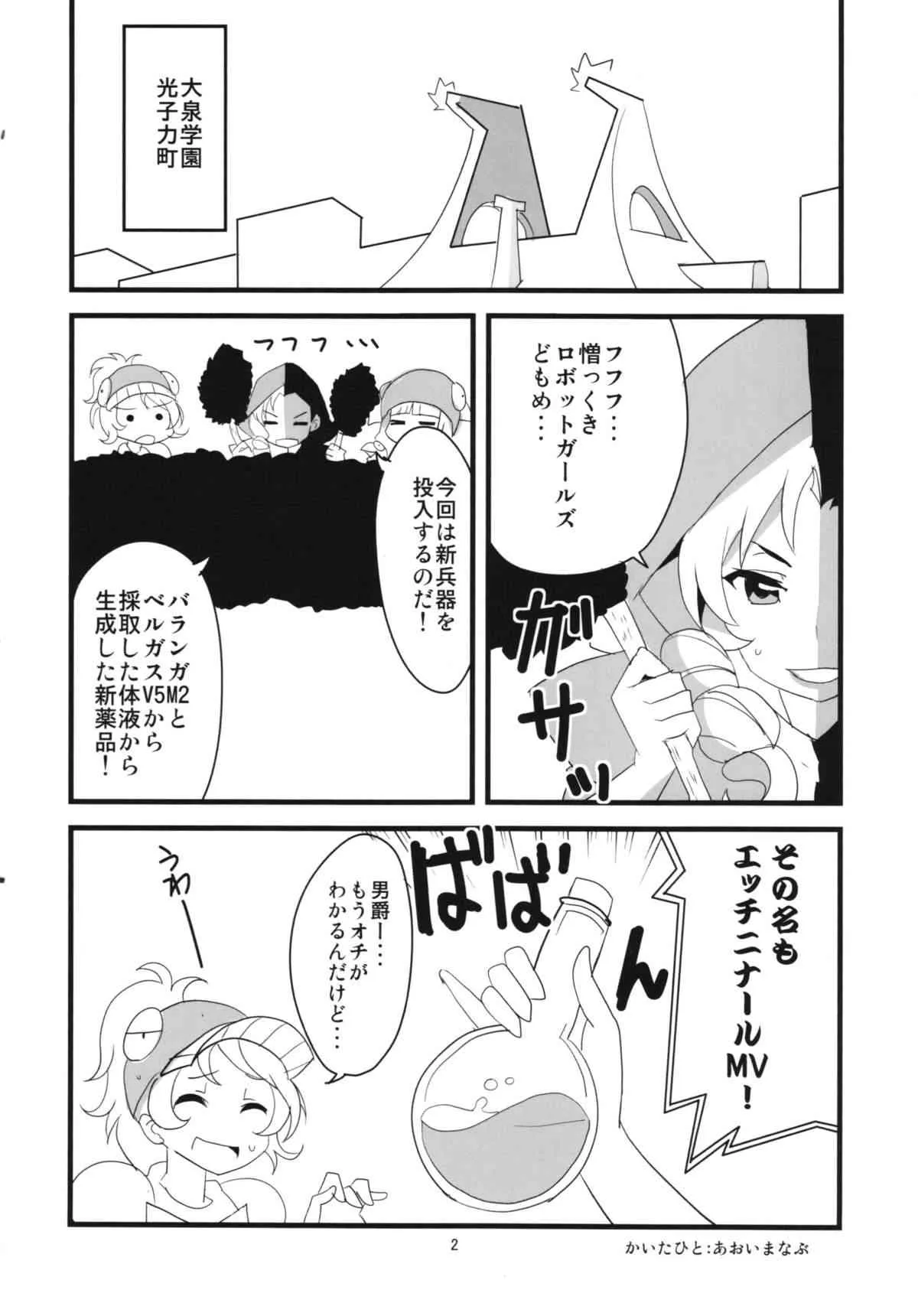 (C86) [BlueMage (あおいまなぶ)] 夜もフルボッコだ! (ロボットガールズZ)_4