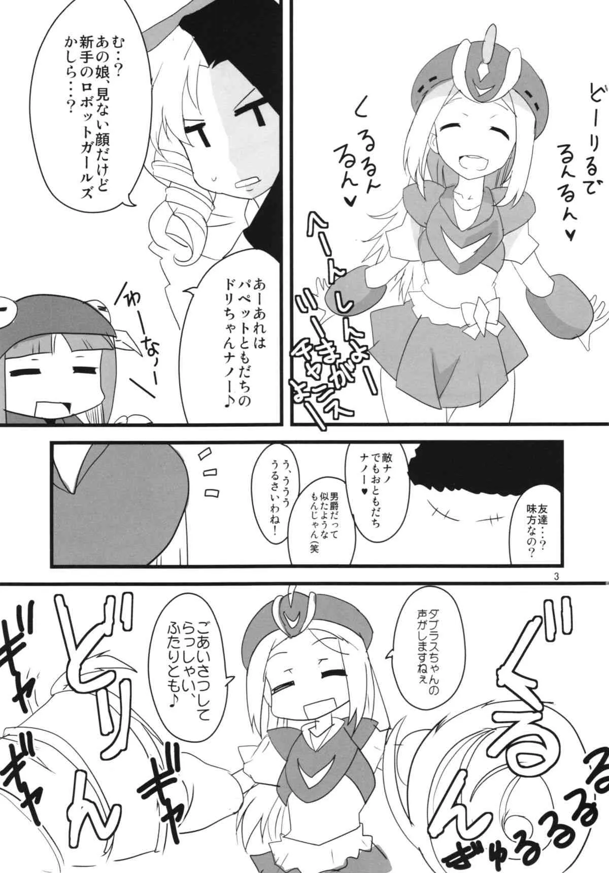 (C86) [BlueMage (あおいまなぶ)] 夜もフルボッコだ! (ロボットガールズZ)_5
