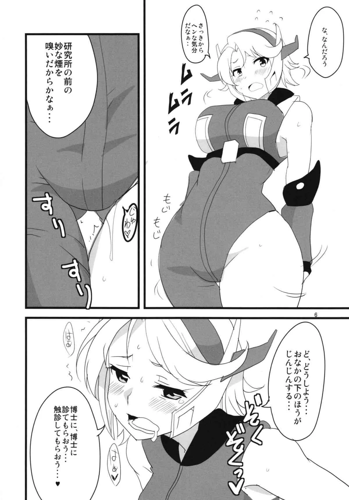 (C86) [BlueMage (あおいまなぶ)] 夜もフルボッコだ! (ロボットガールズZ)_8