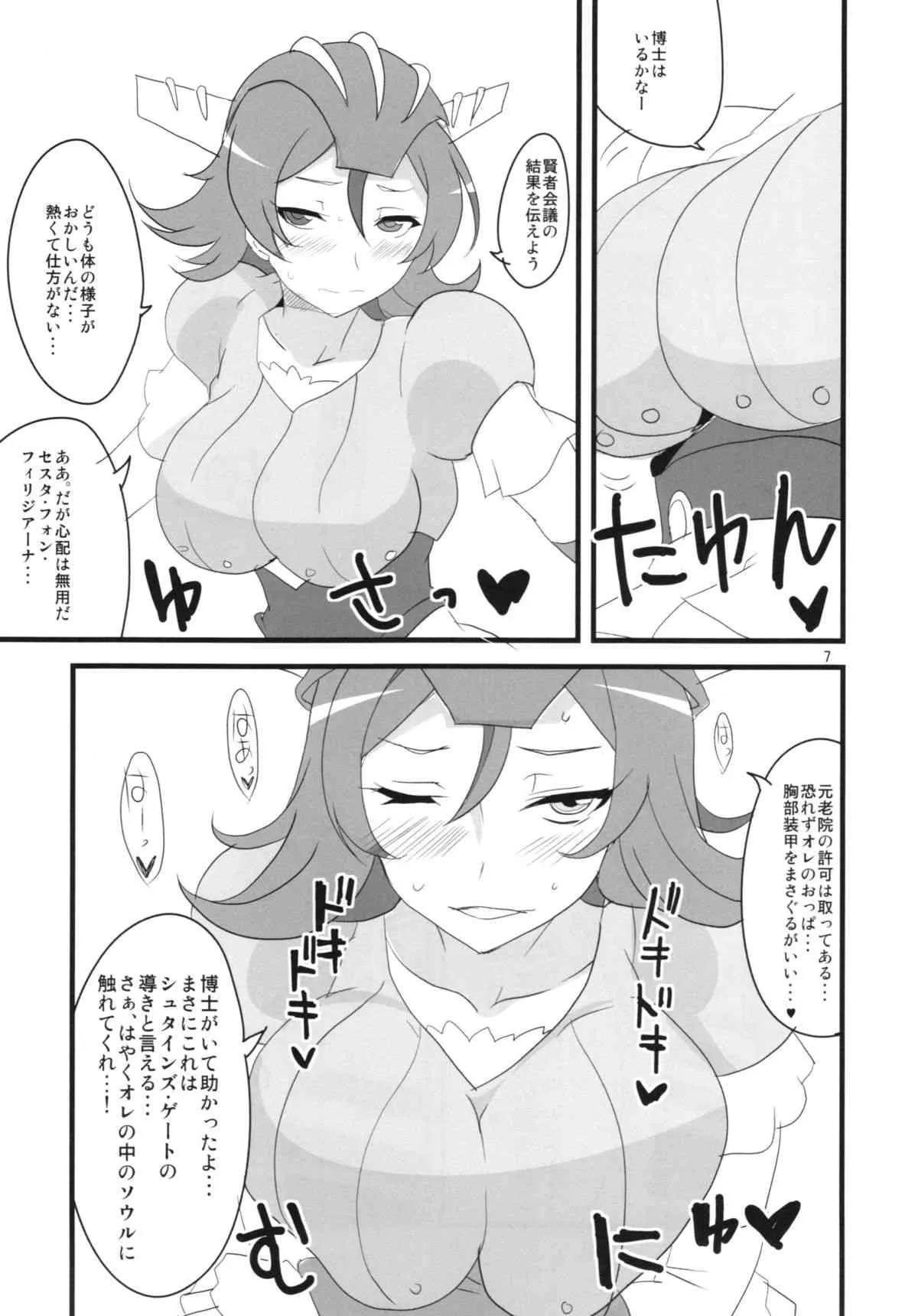 (C86) [BlueMage (あおいまなぶ)] 夜もフルボッコだ! (ロボットガールズZ)_9