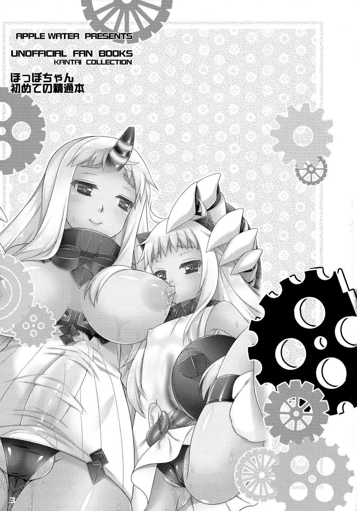 (COMIC1☆9) [Apple Water (りんご水)] ほっぽちゃんはじめての精通本 (艦隊これくしょん -艦これ-)_3
