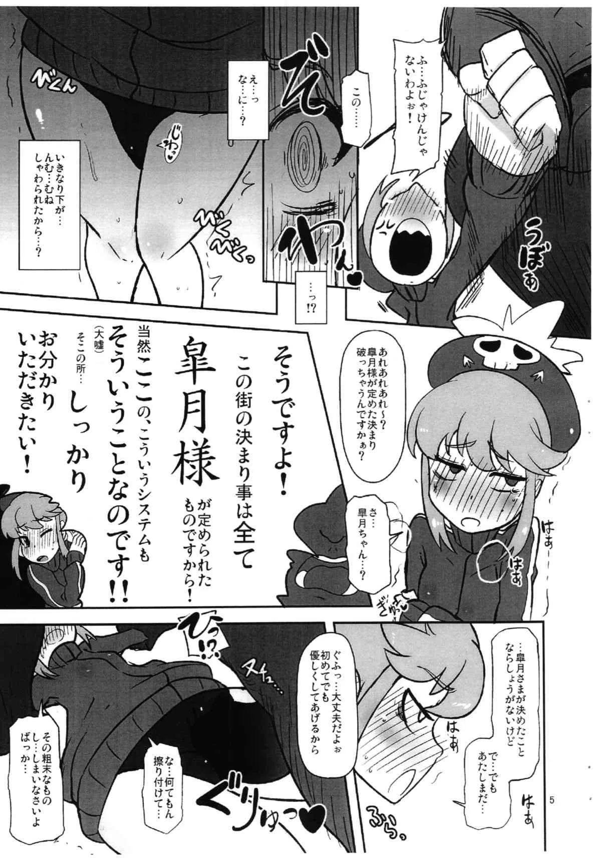 (C85) [HellDevice (nalvas)] 変な声なのん (キルラキル)_5