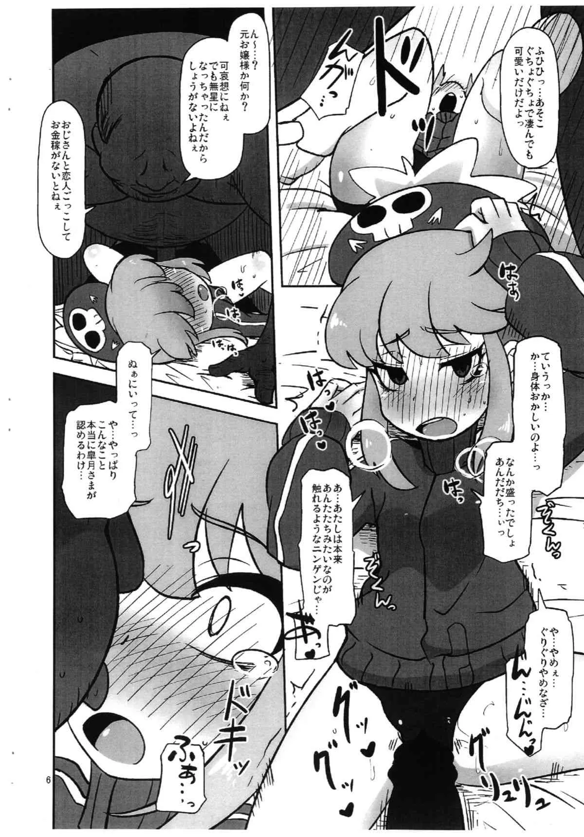 (C85) [HellDevice (nalvas)] 変な声なのん (キルラキル)_6