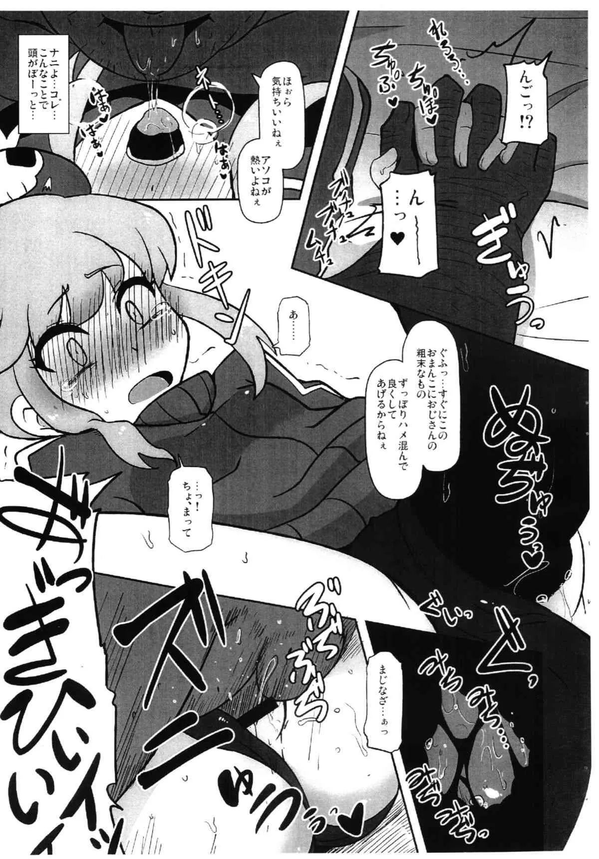 (C85) [HellDevice (nalvas)] 変な声なのん (キルラキル)_7