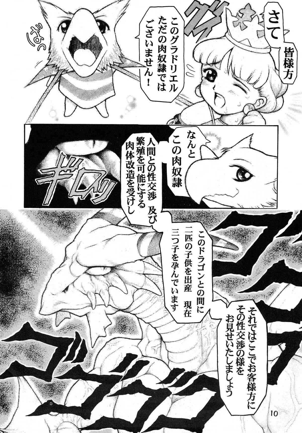 (コミックキャッスル16) [DANGEROUS THOUGHTS (危険思想)] MAD ARTIST PRINCESS CROWN (プリンセスクラウン)_10