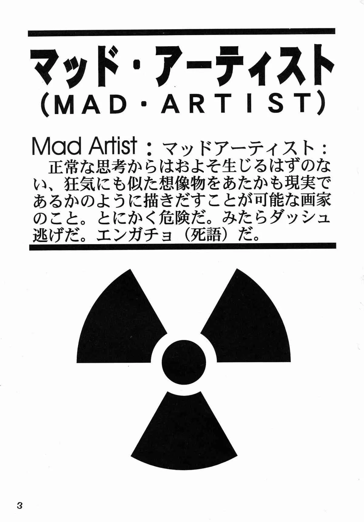 (コミックキャッスル16) [DANGEROUS THOUGHTS (危険思想)] MAD ARTIST PRINCESS CROWN (プリンセスクラウン)_3