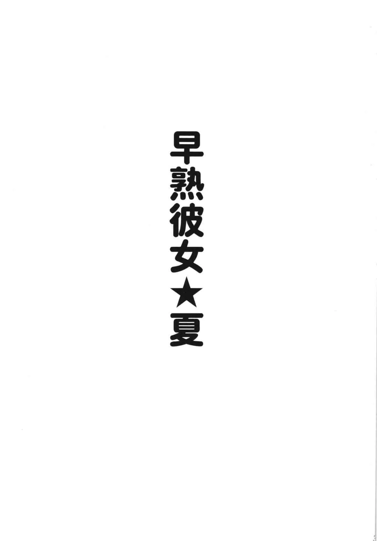 (C86) [りーず工房 (王者之風)] リアル麻雀「海へ」裏ストーリー 早熟彼女★夏 (スーパーリアル麻雀)_3