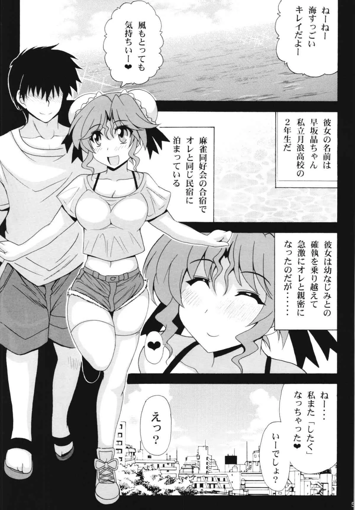 (C86) [りーず工房 (王者之風)] リアル麻雀「海へ」裏ストーリー 早熟彼女★夏 (スーパーリアル麻雀)_5
