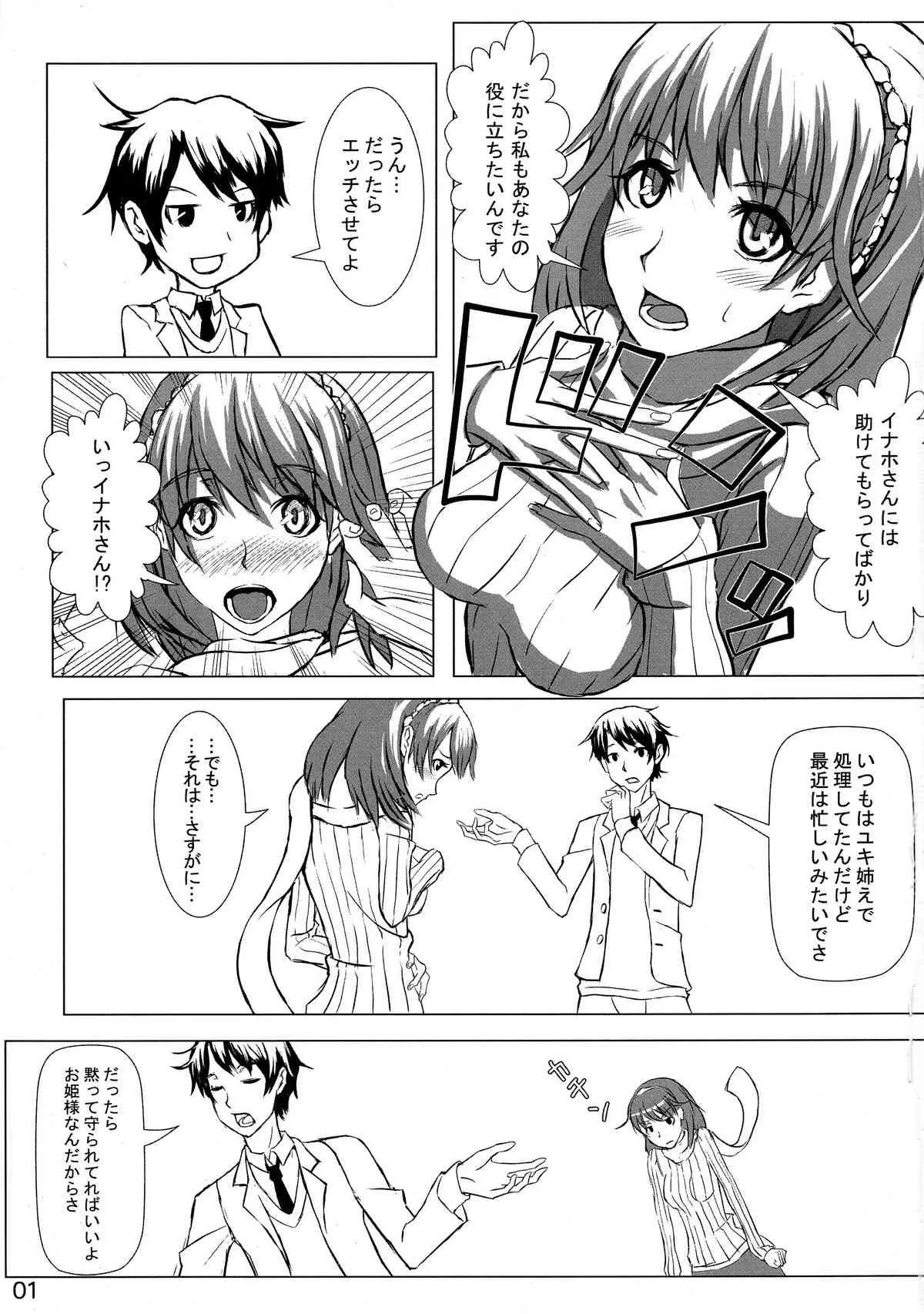 (COMIC1☆9) [Detox-Girls (赤井ほや)] あるどのあ・えろ (アルドノア・ゼロ)_3