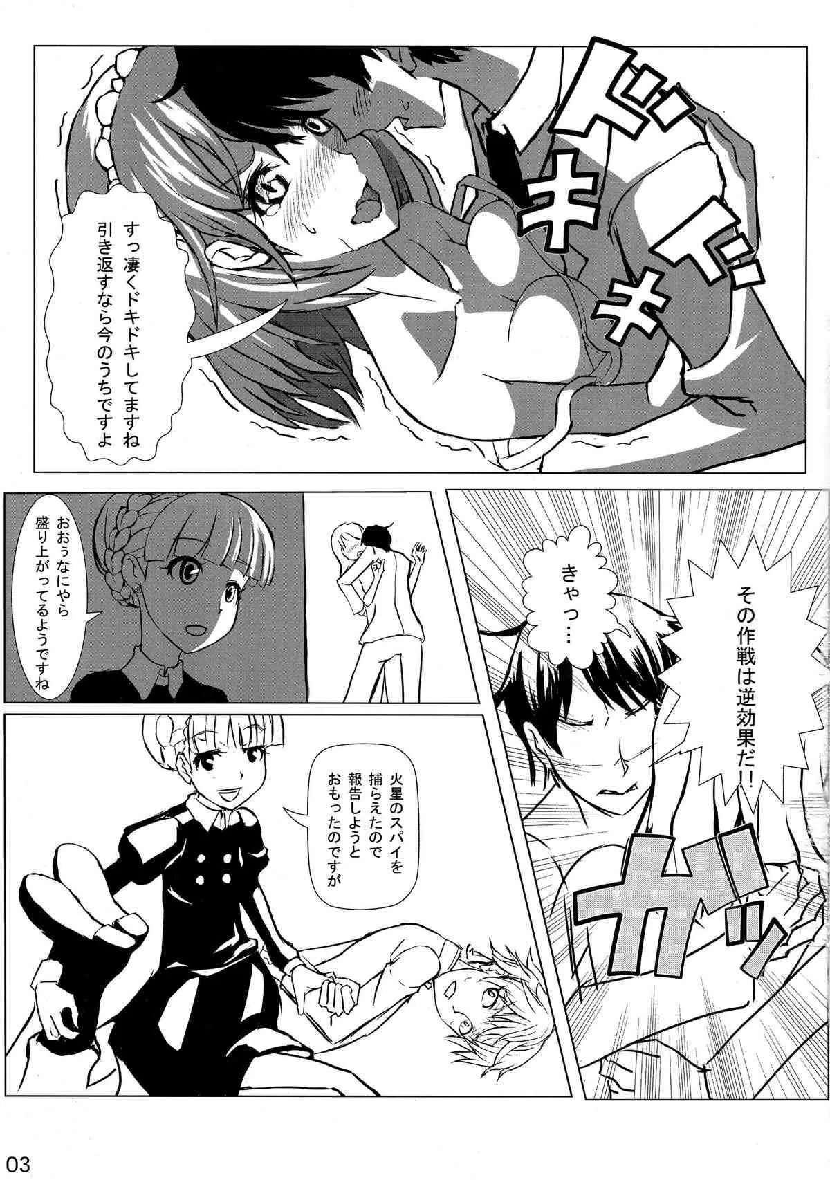 (COMIC1☆9) [Detox-Girls (赤井ほや)] あるどのあ・えろ (アルドノア・ゼロ)_5