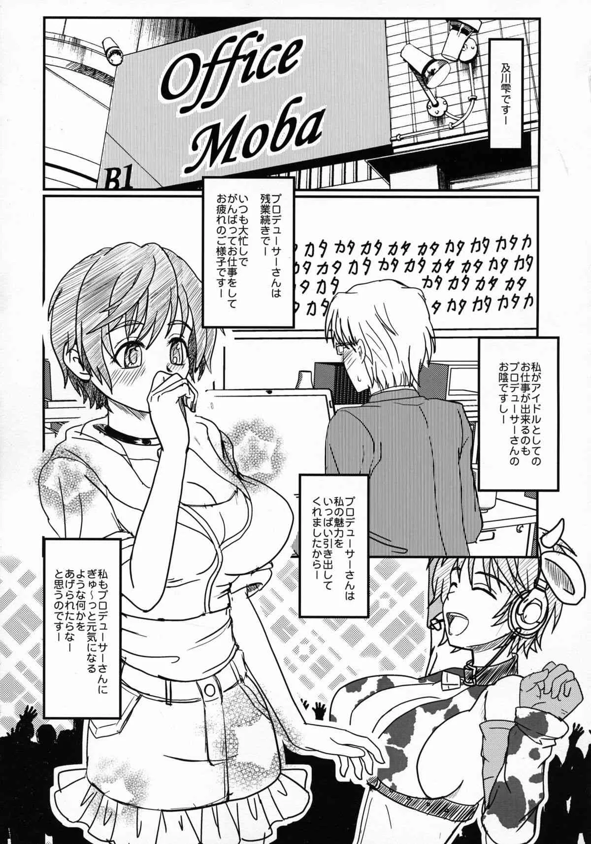 (C87) [アドリア海の女王 (牧亜べりぃ)] おいかわ牧場らぶらぶ搾乳の手引き (アイドルマスターシンデレラガールズ)_4
