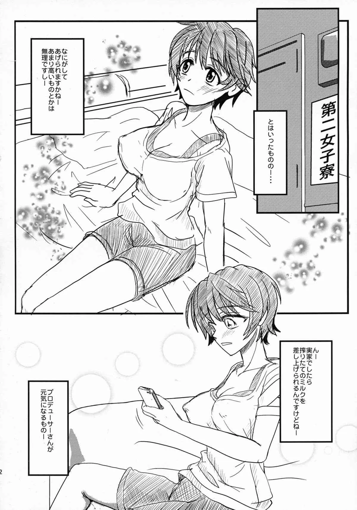 (C87) [アドリア海の女王 (牧亜べりぃ)] おいかわ牧場らぶらぶ搾乳の手引き (アイドルマスターシンデレラガールズ)_5