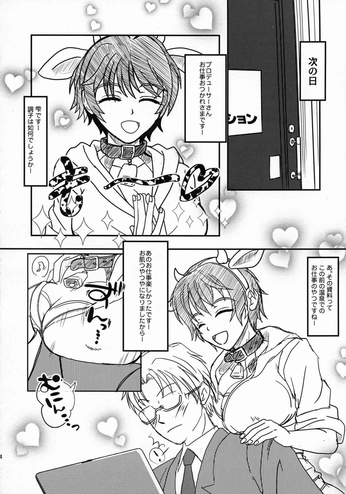(C87) [アドリア海の女王 (牧亜べりぃ)] おいかわ牧場らぶらぶ搾乳の手引き (アイドルマスターシンデレラガールズ)_7