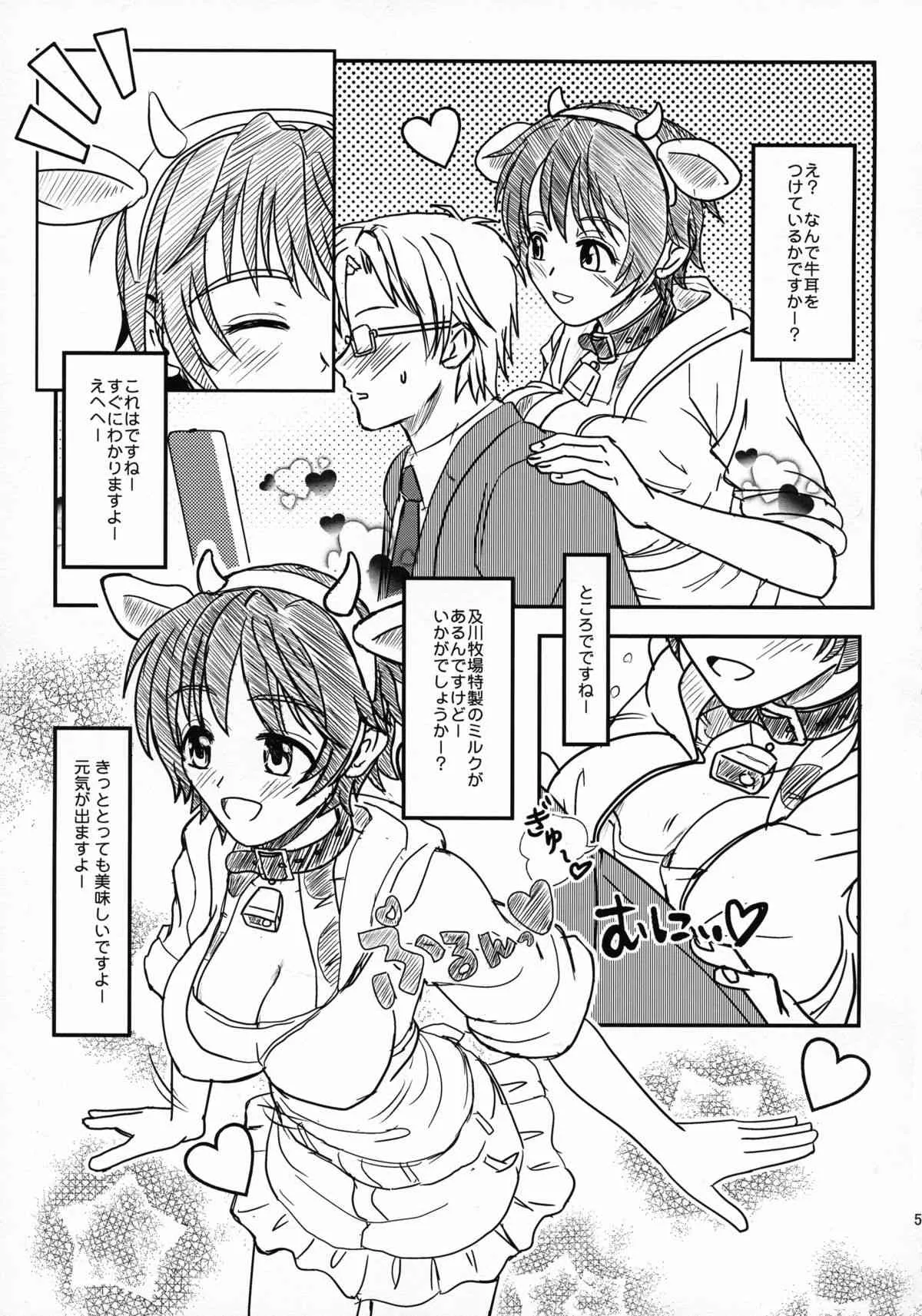 (C87) [アドリア海の女王 (牧亜べりぃ)] おいかわ牧場らぶらぶ搾乳の手引き (アイドルマスターシンデレラガールズ)_8