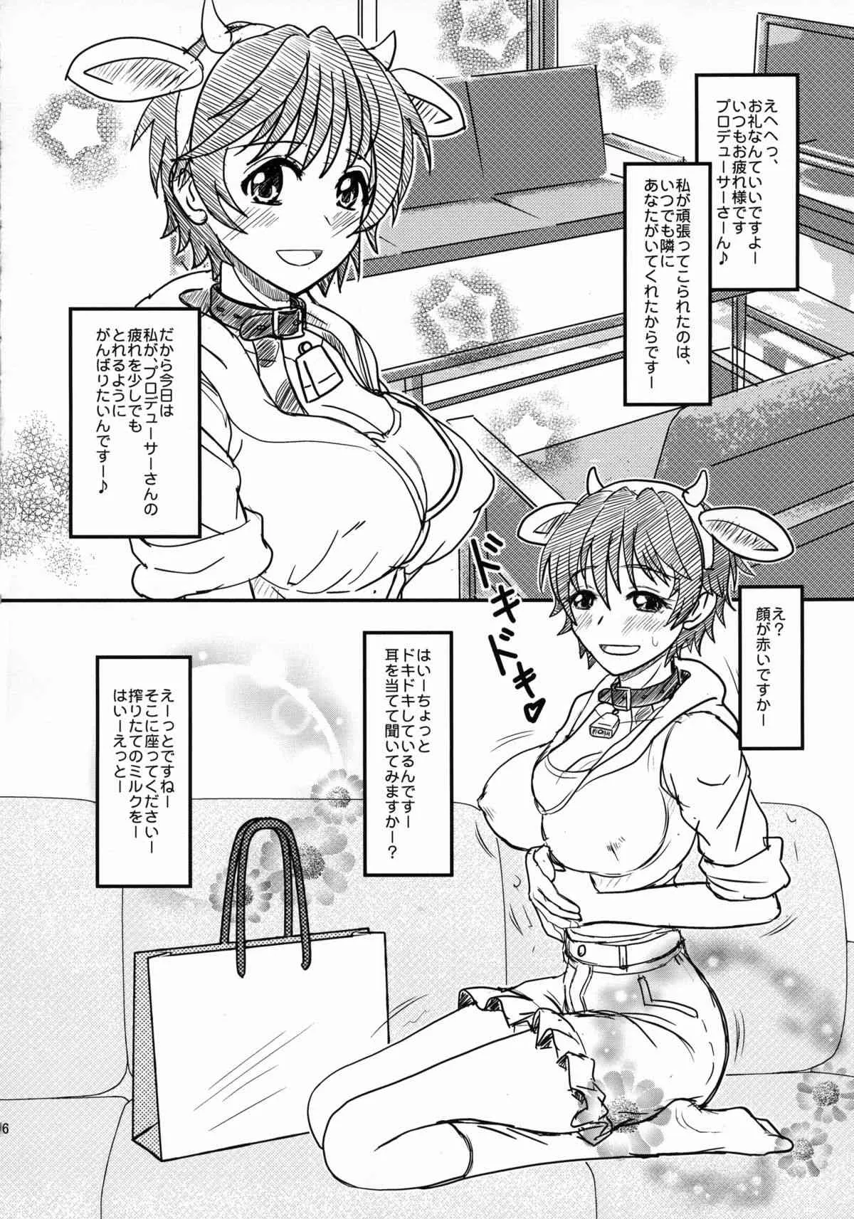 (C87) [アドリア海の女王 (牧亜べりぃ)] おいかわ牧場らぶらぶ搾乳の手引き (アイドルマスターシンデレラガールズ)_9