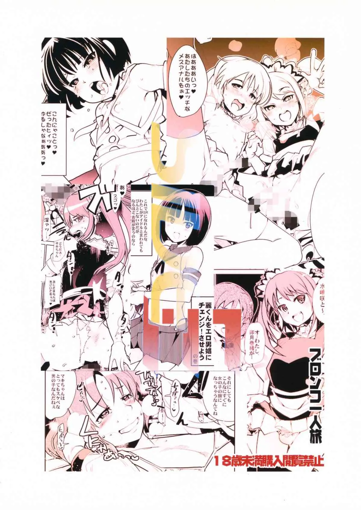(C86) [ブロンコ一人旅 (内々けやき)] IDOLSIDEE (アイドルマスター サイドエム)_2