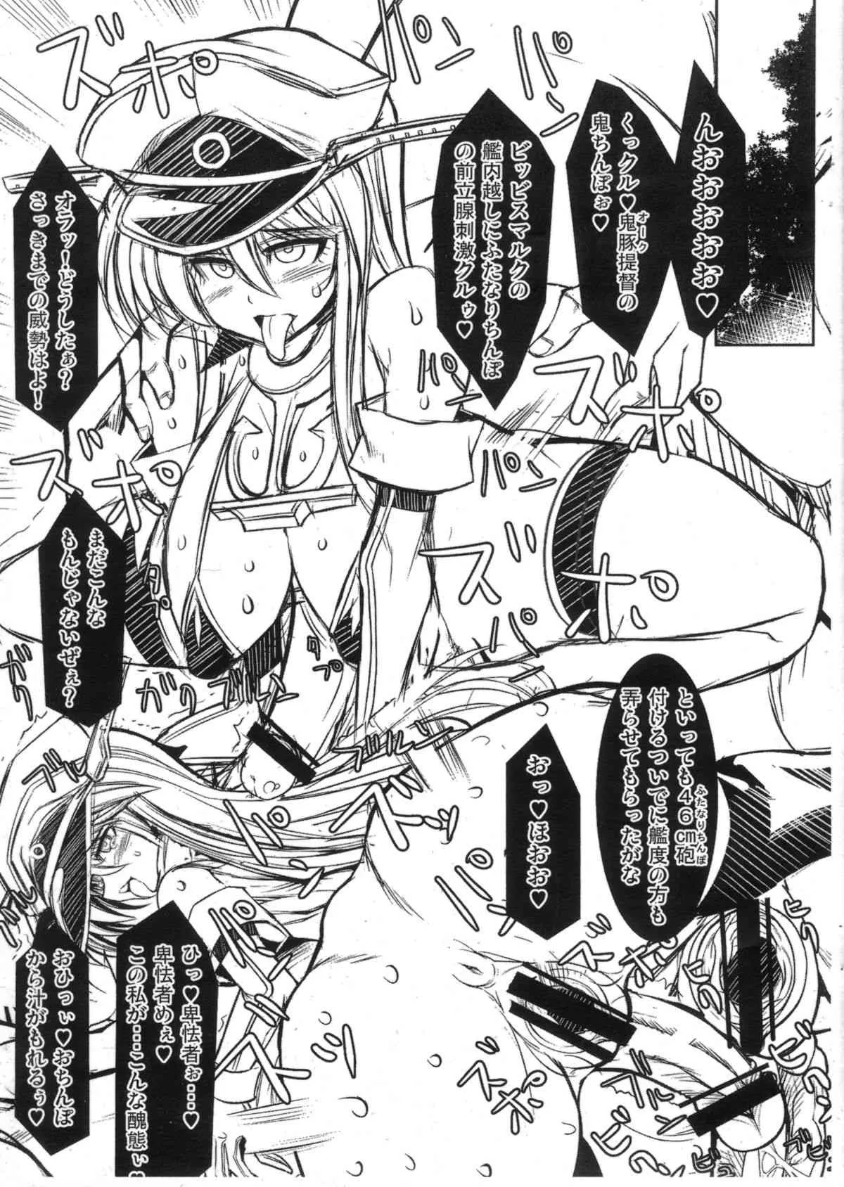 (ふたけっと10) [鬼脚堂 (カラテカ・バリュー)] 姫騎士戦艦ビスマルクII 加虐性奴隷調教編 (艦隊これくしょん -艦これ-)_5