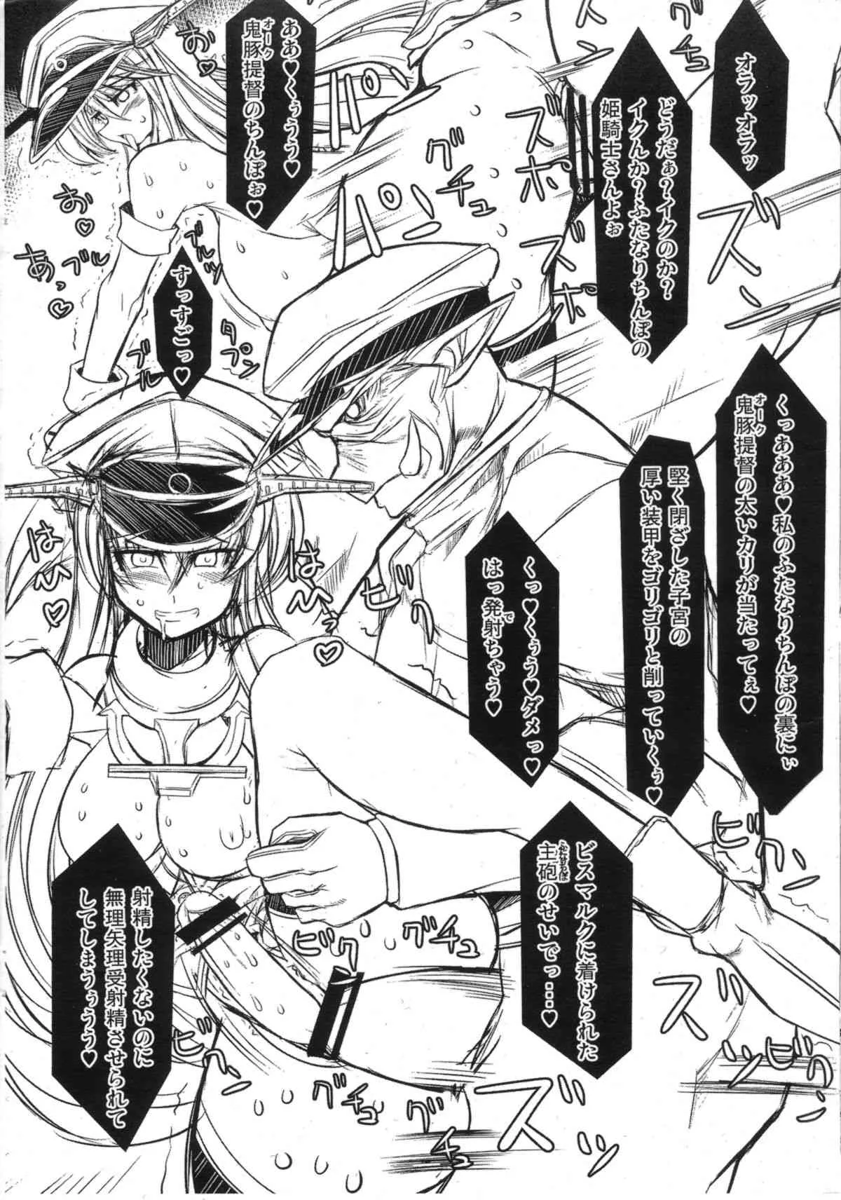 (ふたけっと10) [鬼脚堂 (カラテカ・バリュー)] 姫騎士戦艦ビスマルクII 加虐性奴隷調教編 (艦隊これくしょん -艦これ-)_6
