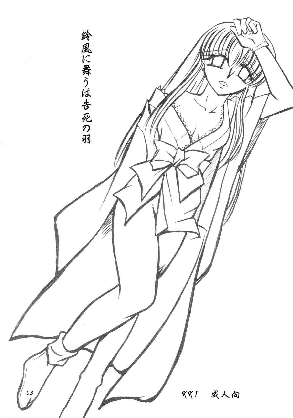 (こみトレ12) [KKI (こぐまピエール)] 鈴風に舞うは告死の羽 (サムライスピリッツ)_4