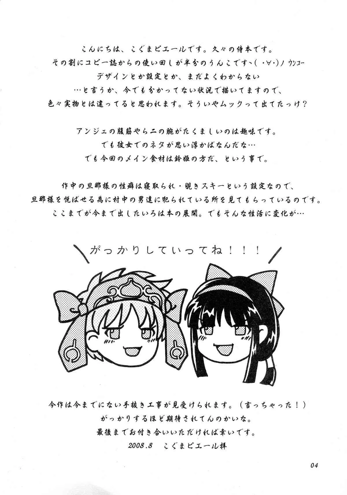 (こみトレ12) [KKI (こぐまピエール)] 鈴風に舞うは告死の羽 (サムライスピリッツ)_5
