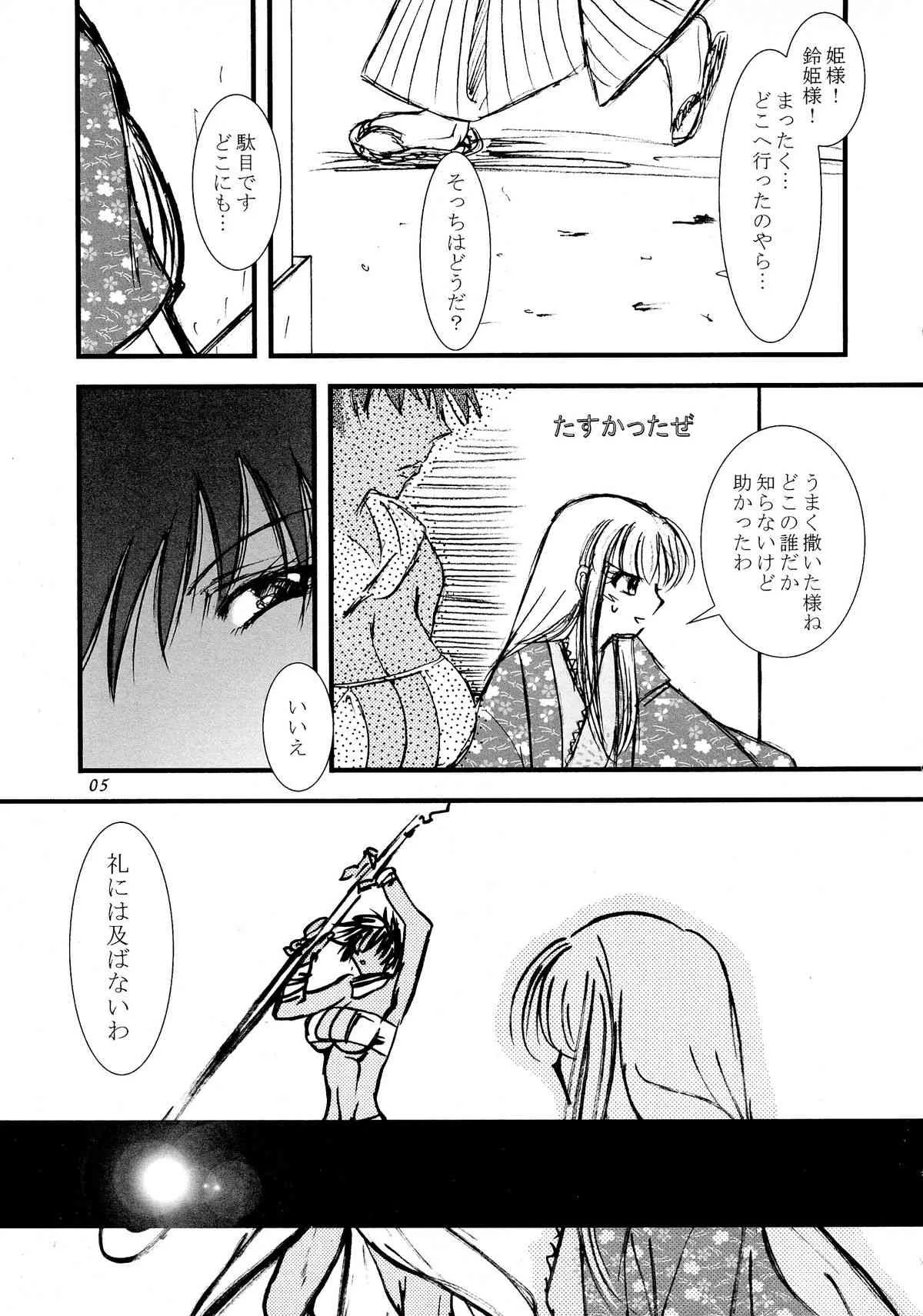 (こみトレ12) [KKI (こぐまピエール)] 鈴風に舞うは告死の羽 (サムライスピリッツ)_6