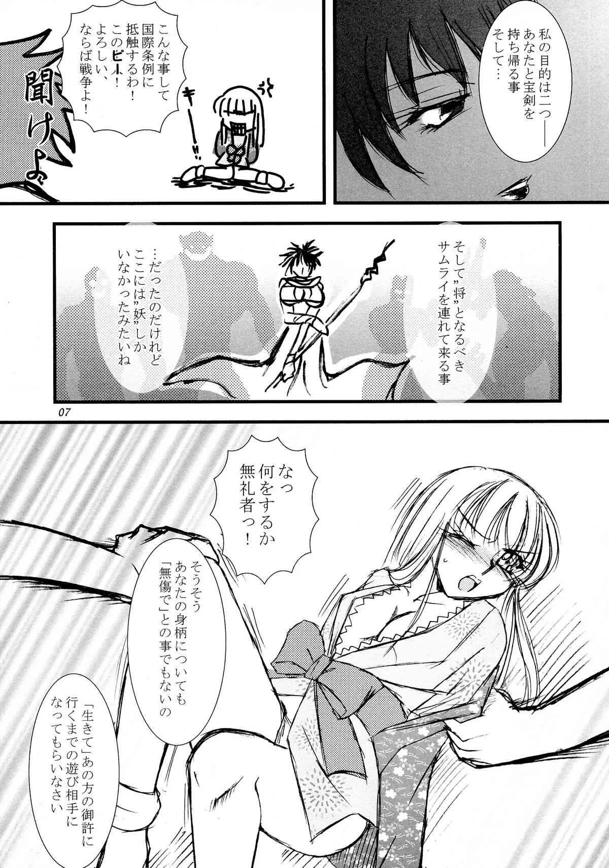 (こみトレ12) [KKI (こぐまピエール)] 鈴風に舞うは告死の羽 (サムライスピリッツ)_8