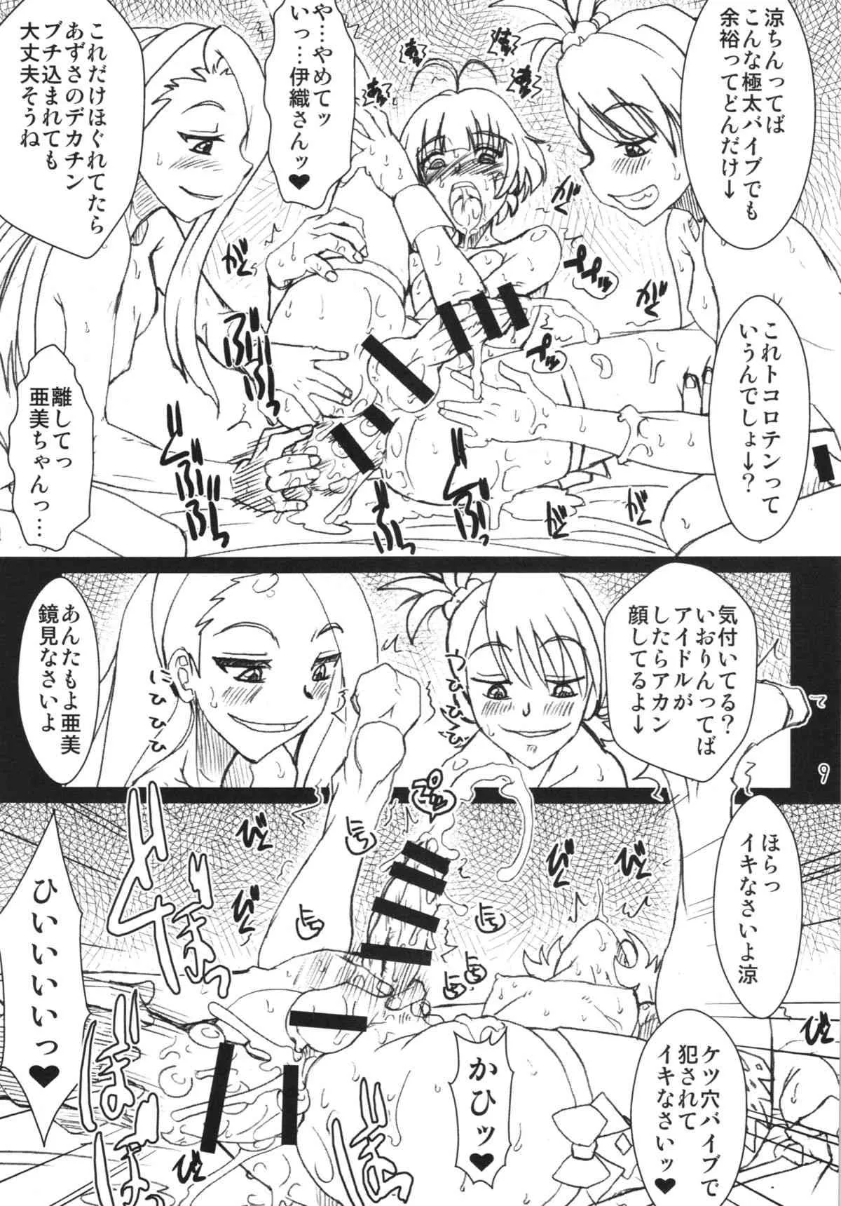 (C86) [Prettydolls (あらきひろあき)] キメセクアイドル秋月涼 (アイドルマスター ディアリースターズ)_9