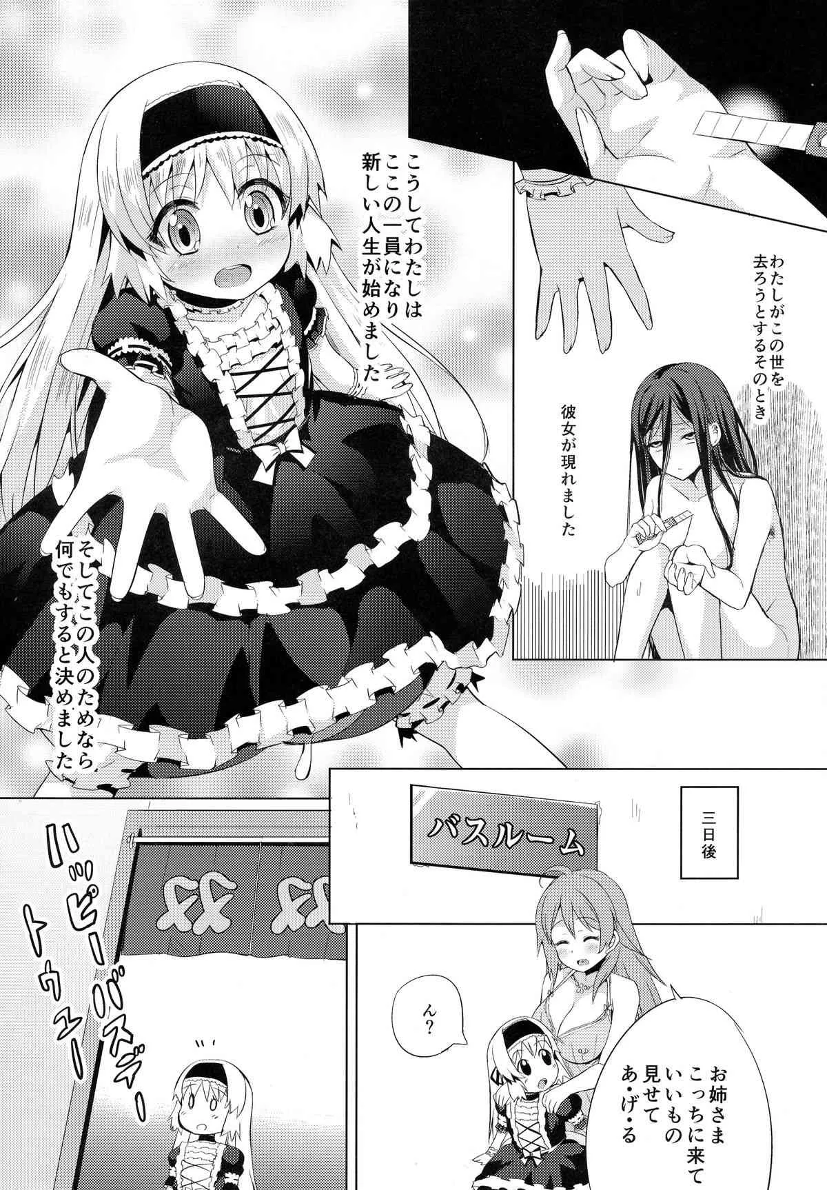 (ふたけっと11) [茸屋(仮) (茸屋)] チンガールズ-ハッピーバースデーお姉さま愛のチ◯カスソープ編-_10